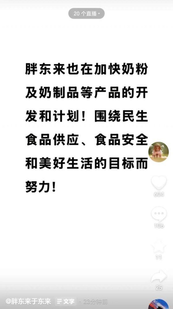 嘉多网 胖东来要出奶粉了！于东来最新发文：正加快开发奶粉与奶制品